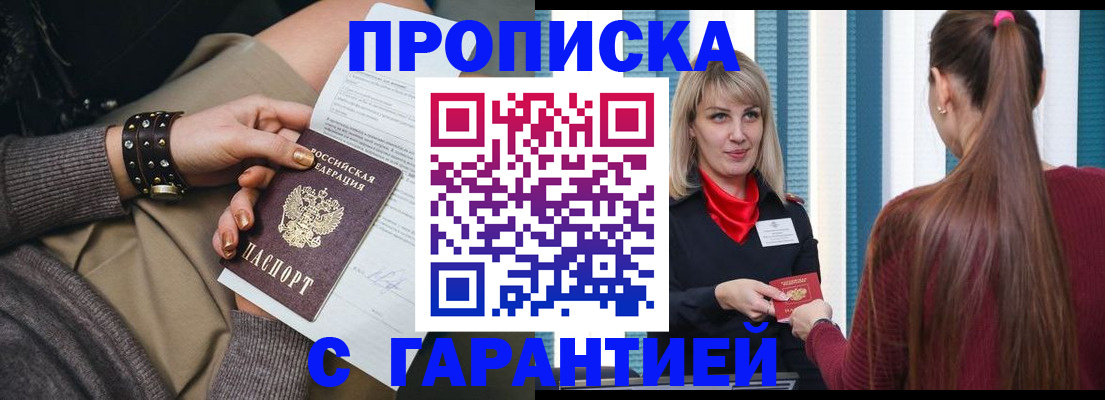 временная регистрация надежно в Юже
