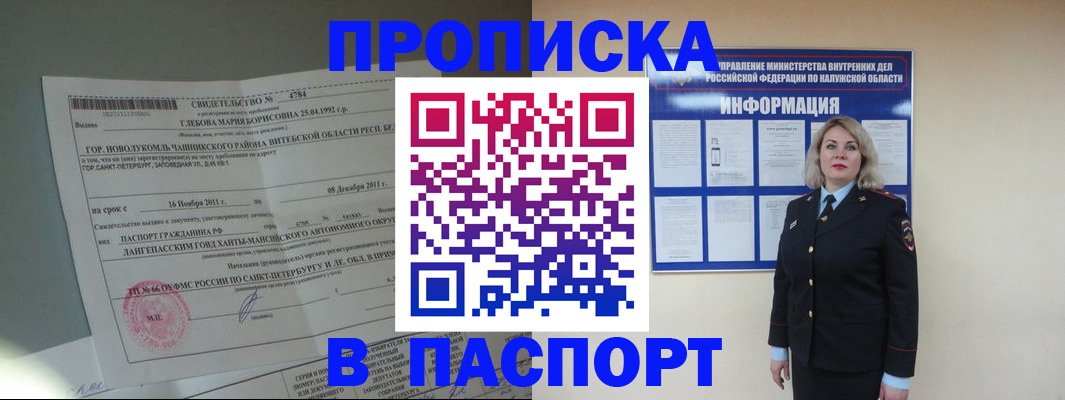 временная прописка в Юже