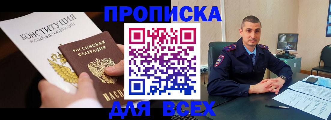 прописка в Юже