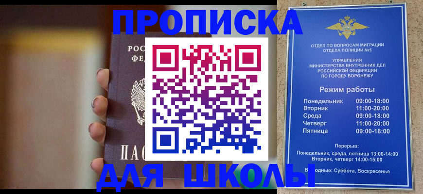 прописка ребенка в Юже