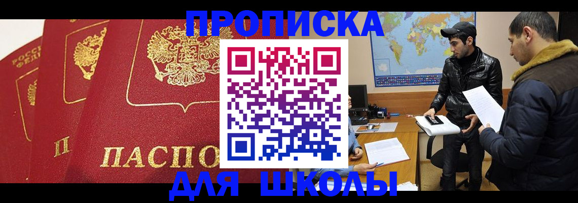 временная регистрация купить в Юже