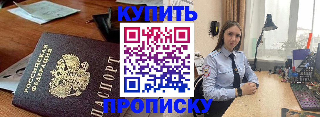 прописка в Юже